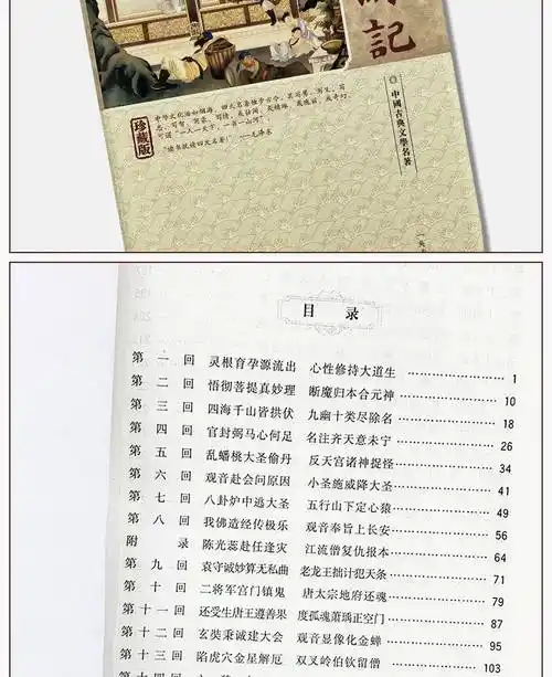 西游记古文版原著文言文吴承恩原版100一百回小学四大名著带注释学生