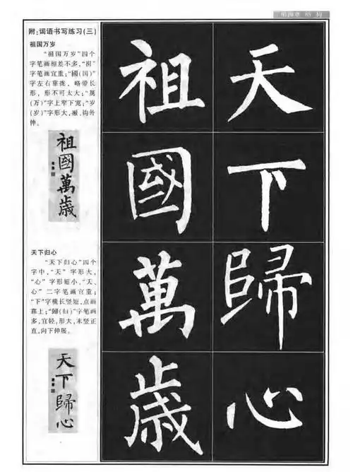 书法品鉴:柳公权楷书的形成与流变