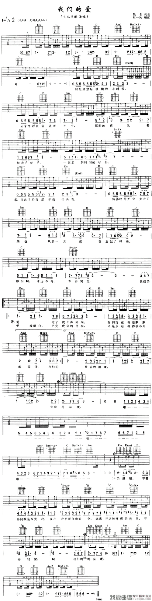 《我们的爱(飞儿乐队演唱,赵一民编配版)》吉他谱_c调简单版_弹唱_六