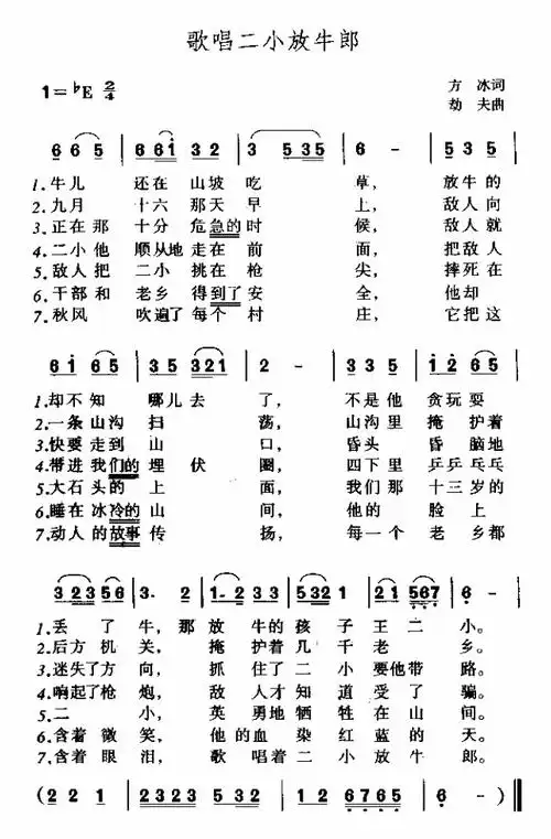 其它 国强小学英雄课程之英雄歌曲学唱     《歌唱二小放牛郎》.