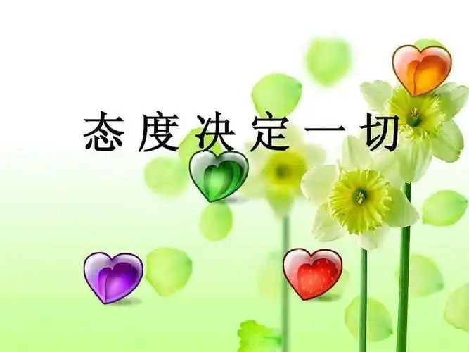 成功漫谈——积极的心态