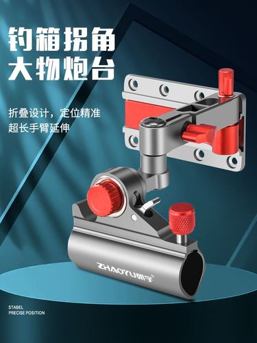云鲸新拐角炮台支架钓椅钓箱炮台架外箱摆臂左右通用钓箱转角配件