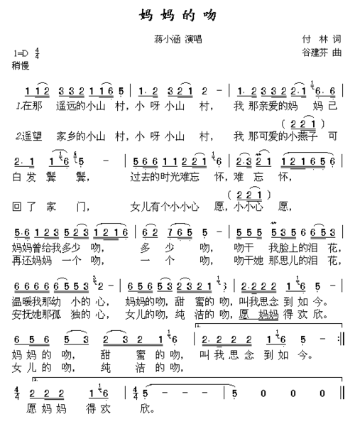 妈妈的吻 歌谱 简谱