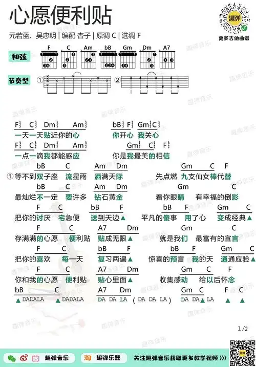 心愿便利贴(吉他谱)