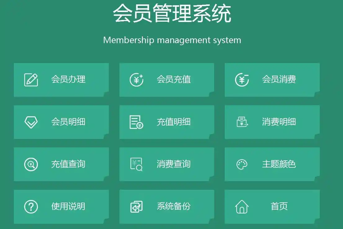 免费,好用的会员管理系统,建议收藏!
