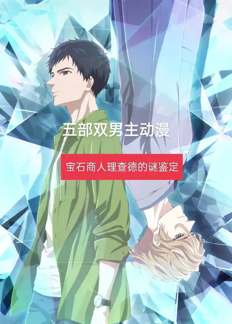 盘点五部双男主动漫#双男主#动漫#安利#日本动画片推荐 #无 - 抖音