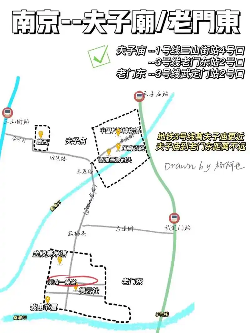 南京夫子庙61老门东|手绘详细路线及介绍60 73关于路线 夫子庙