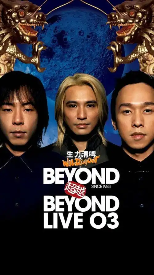 beyond三子为何会闹翻为何解散黄家驹辛苦创立的乐队
