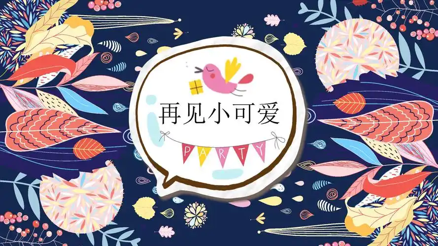 插画幼儿园主题的ppt模板