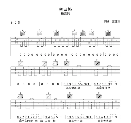 杨宗纬空白格吉他谱姜创钢琴吉他图片谱4张