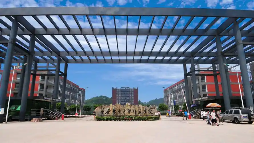 5重庆应用技术职业学院校 训:厚德尚能 求实求真地 址:重庆市合川区