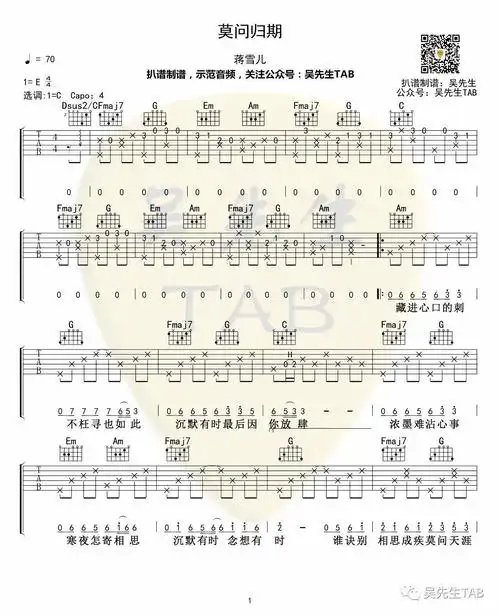 莫问归期吉他谱蒋雪儿c调和弦吉他弹唱谱