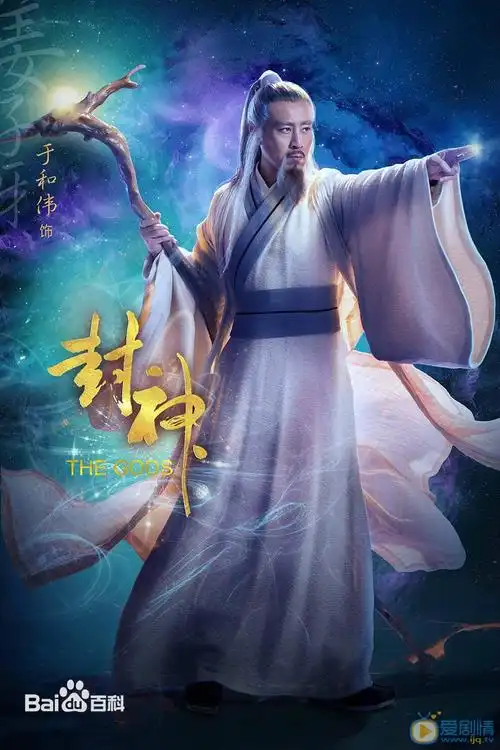 封神姜子牙剧照 封神剧照