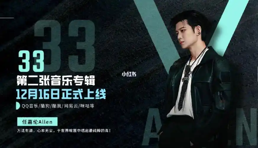 任嘉伦新专辑海报设计