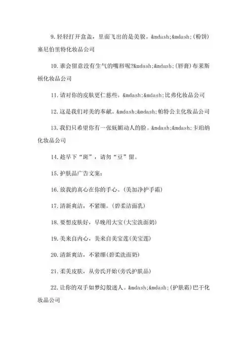 女人护肤品创意广告语宣传标语已修改