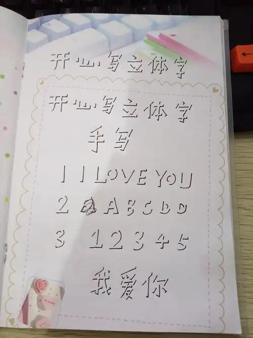 手写立体字(i love you)