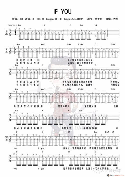 《《if you》_大向改编_详细解析版》吉他谱_c调中级版_弹唱_六线谱