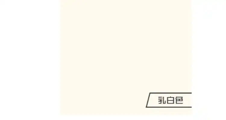 纯白色和乳白色对比
