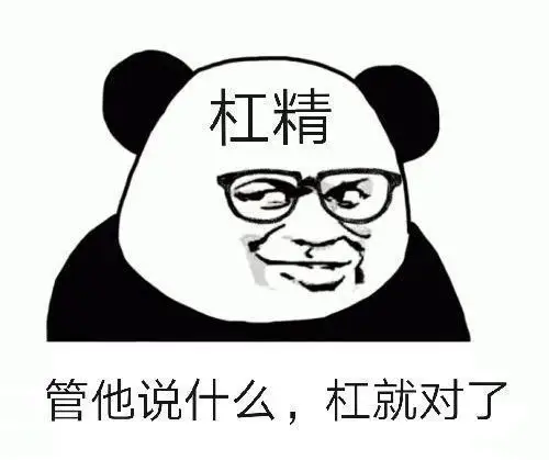 超适合抬杠的表情包 - 知乎