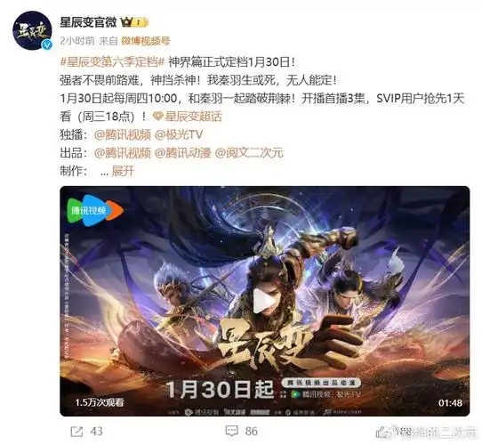 星辰变第六季终于定档,首播三集,秦羽参加比武招亲,大战周显