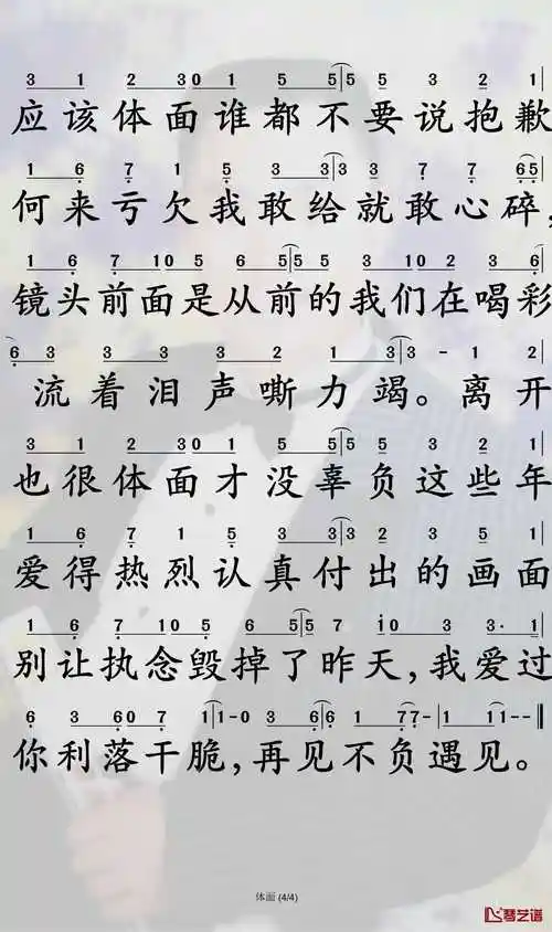 体面简谱-于文文演唱-孙世彦曲谱4
