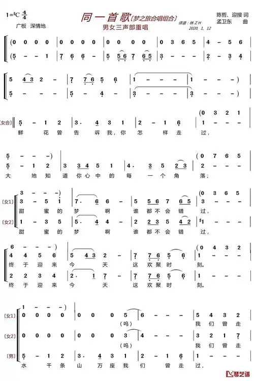 同一首歌简谱-梦之旅组合歌曲1