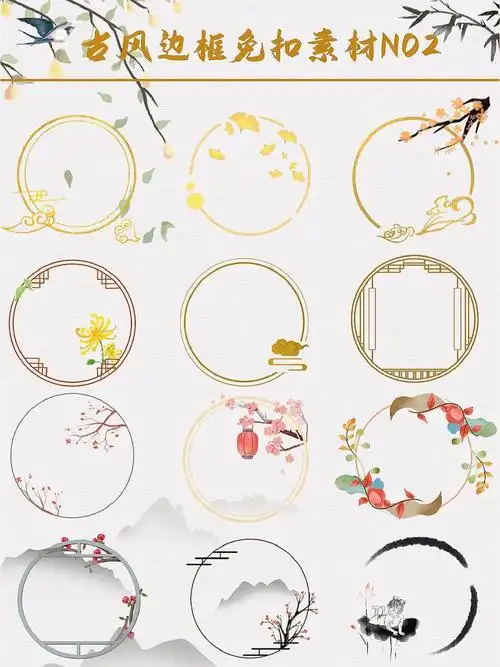 简约大气,国潮风满满,做古风海报设计,手账素材,手抄报都不错哦!