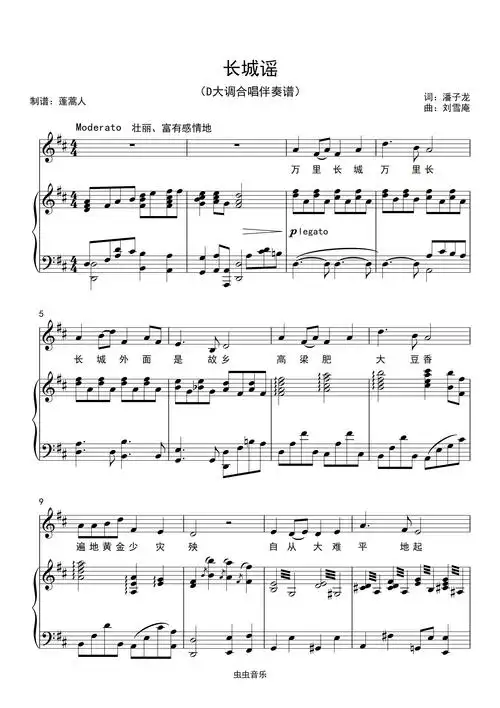长城谣钢琴谱-蓬蒿人-虫虫钢琴