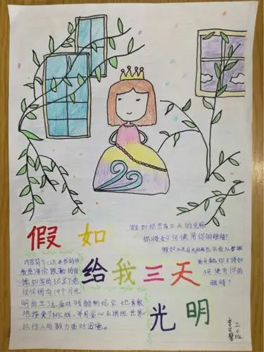 "书香润童年,阅读伴成长"三年级阅读海报秀