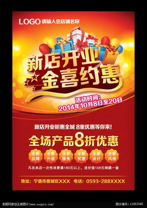 【psd】新店开业大酬宾宣传单海报设计psd模板