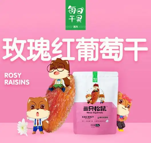 新品【三只松鼠_玫瑰红葡萄干120gx2袋】休闲零食特产果干新疆
