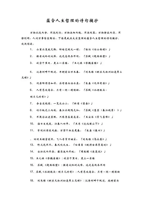 蕴含人生哲理的诗句摘抄