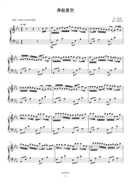 奔赴星空简易版
