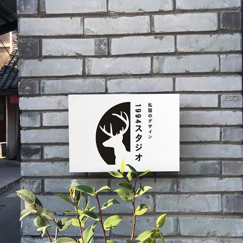 创意工作室门牌公司展示logo制作店铺门头广告牌广告牌