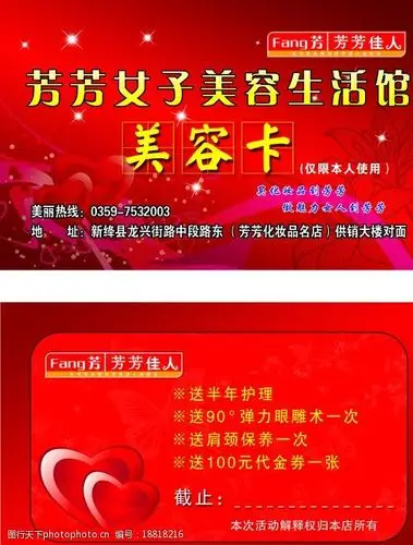 关键词:美容卡 桃心 红色背景 星星 线条花朵 名片卡片 广告设计模板