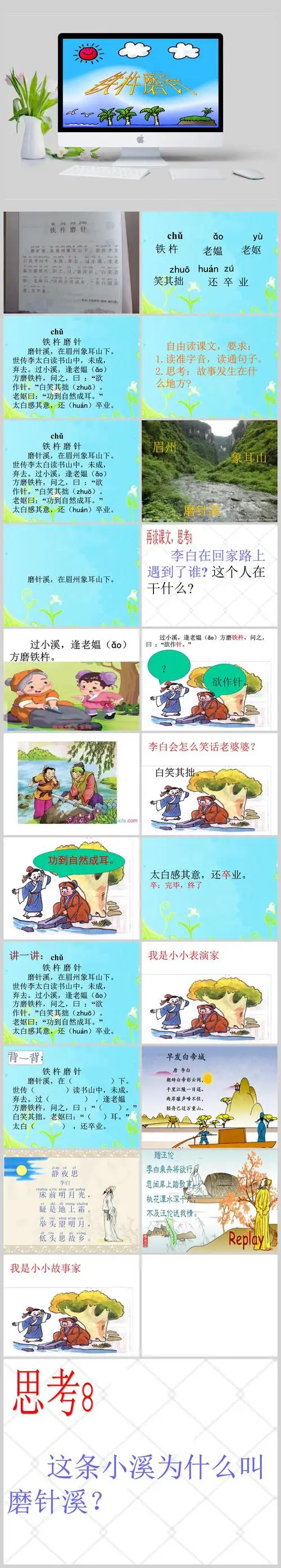 小古文铁杵磨针ppt模板