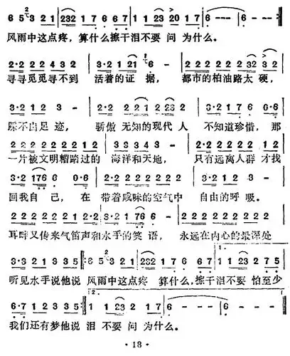 水手(郑智化词曲唱)简谱-通俗曲谱-爱曲谱网