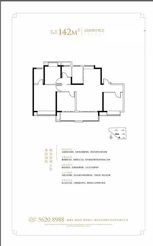 三金中粮祥云142㎡户型图