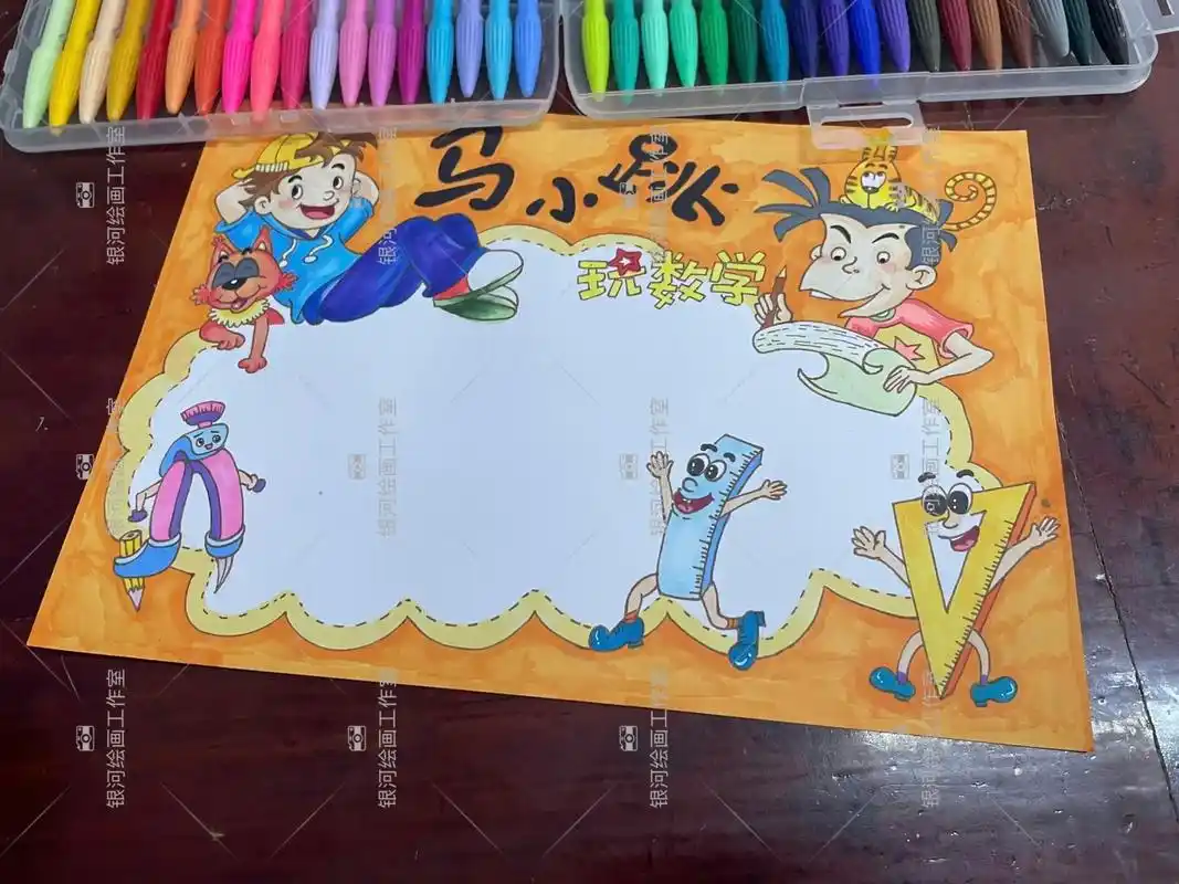 马小跳玩数学 好书推荐 手抄报.一年级到六年级封面颜色不同, - 抖音