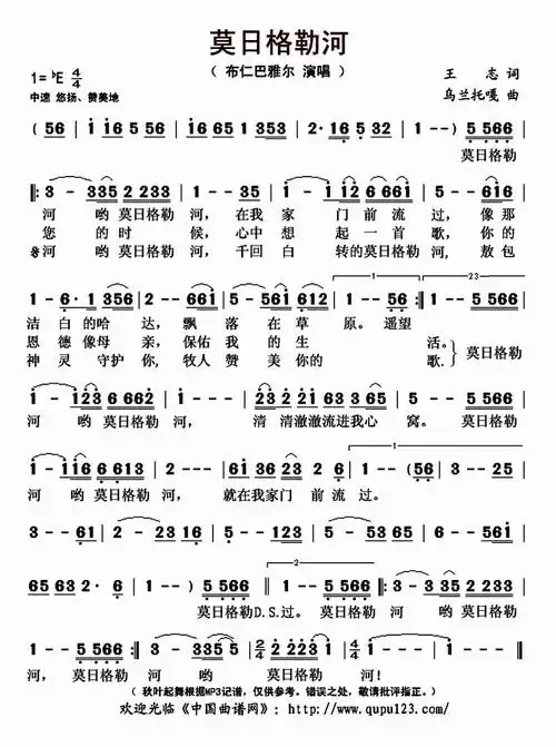 莫日格勒河王志词乌兰托噶曲简谱歌词