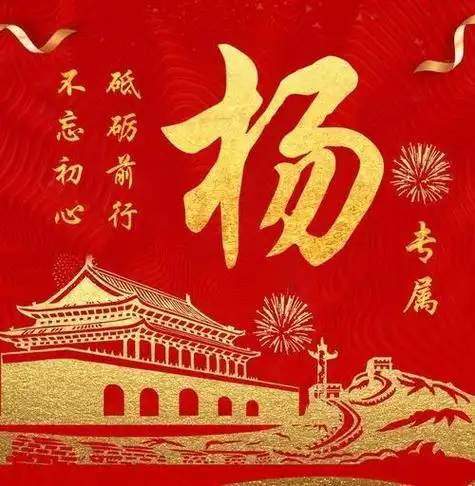 杨字头像 头像图片大全 -【爱个性】