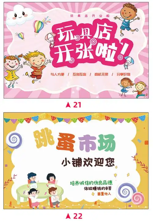 儿童跳蚤市场广告牌幼儿园摊位装饰海报爱心义卖二手市场小商品摊位牌