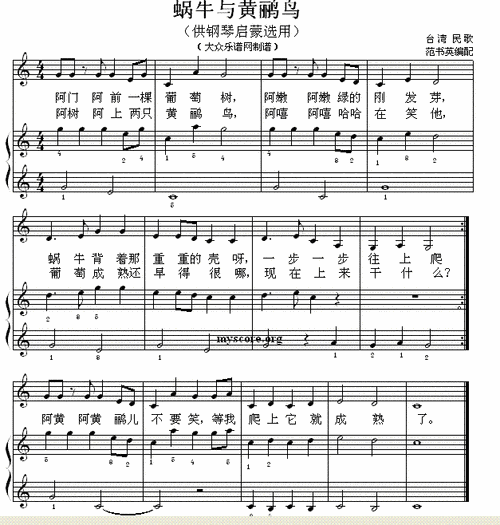 钢琴启蒙小曲 35 蜗牛与黄鹂鸟 钢琴谱 简谱