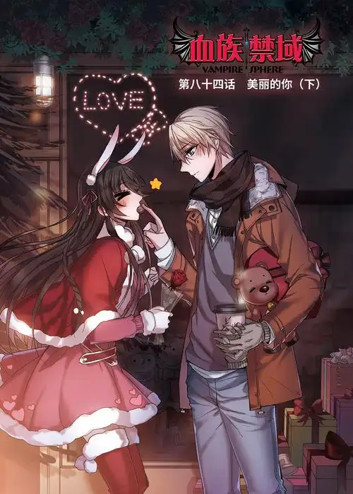 《血族禁域》21-30集