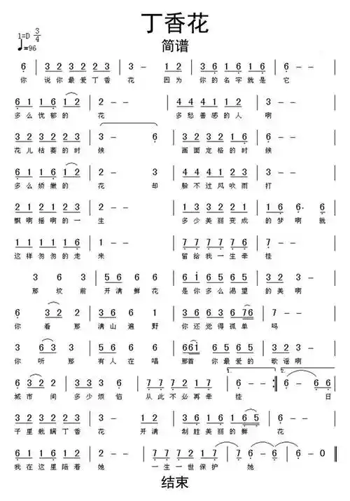 丁香花简谱-虫虫乐谱