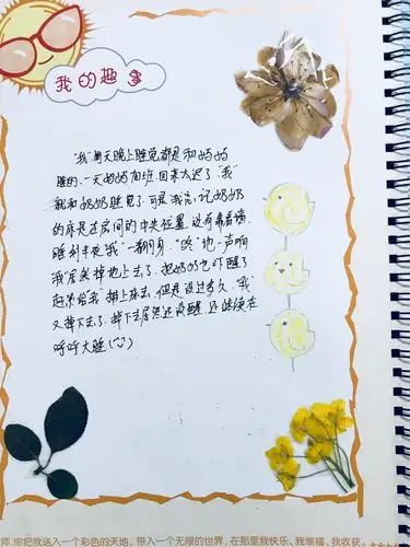 3月成长册作业反馈