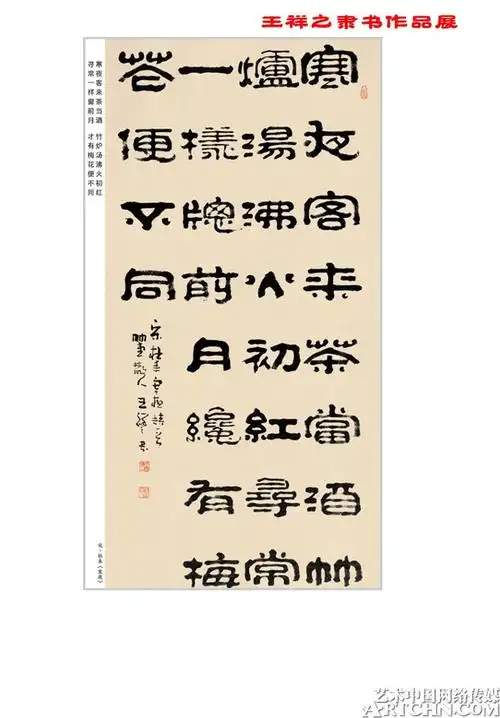 王祥之书法作品欣赏