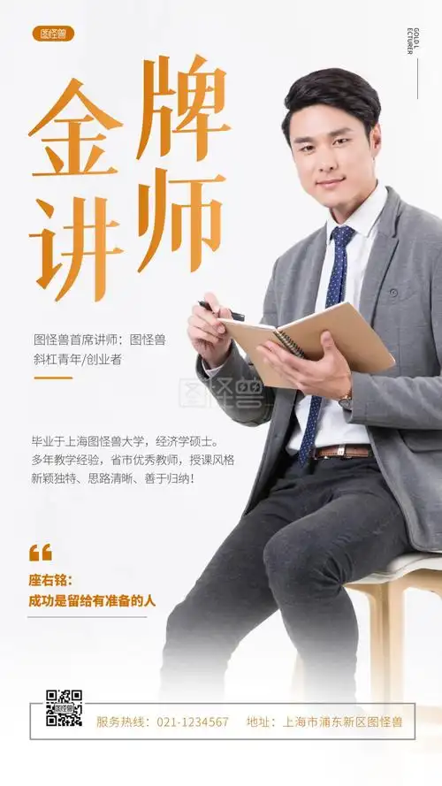 简约金牌讲师介绍人物介绍摄影海报