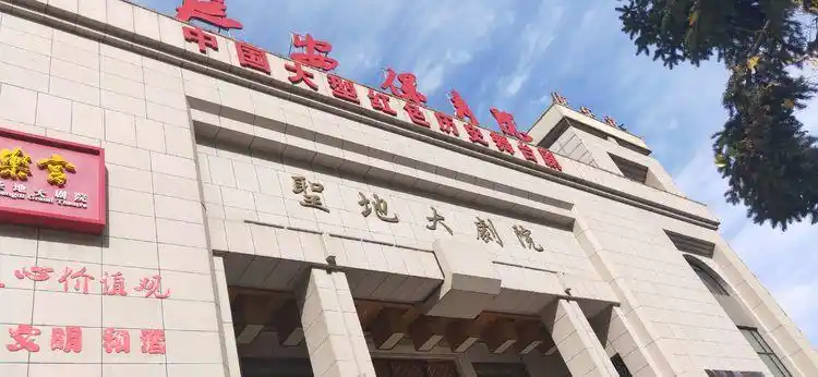 第五站:圣地大剧院