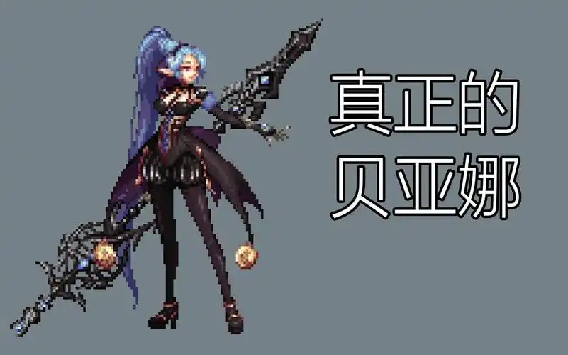 dnf补丁第一位贝亚娜斗神尼巫